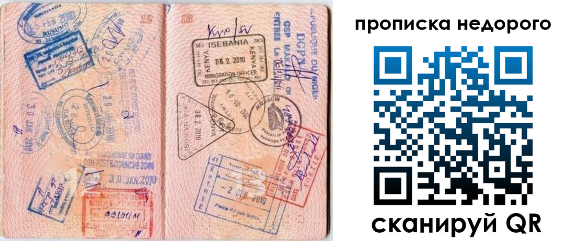 прописка в квартире в Шахтах