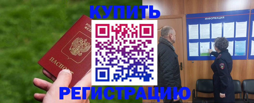 прописка штамп в Шахтах