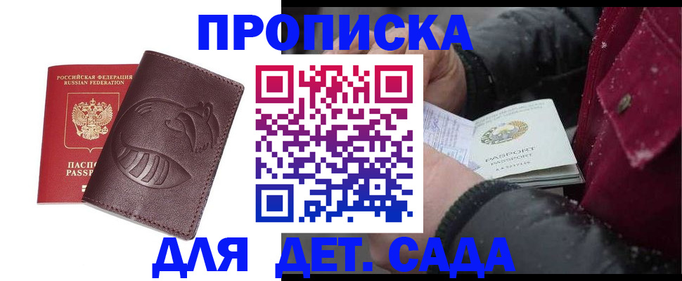 где прописаться в Шахтах