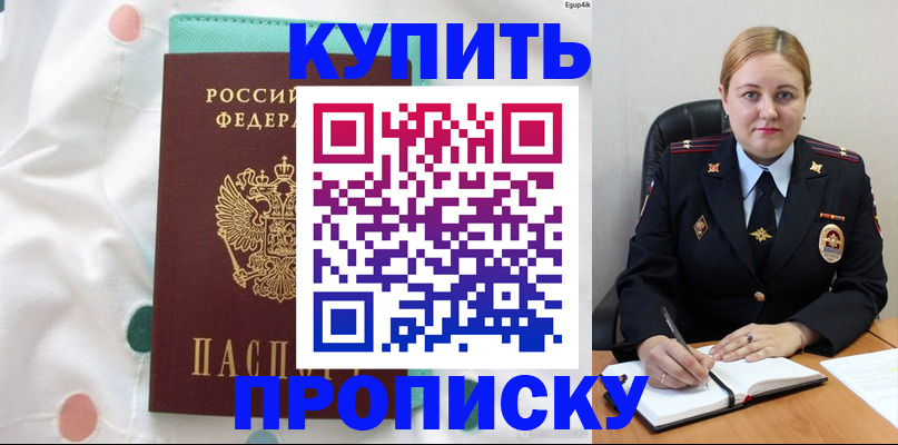 временная регистрация в квартире в Шахтах